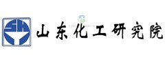 山东省化工研究院
