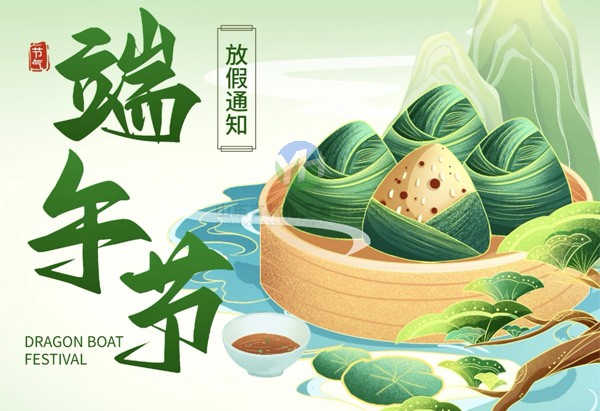 山东言赫化工2025年端午放假通知