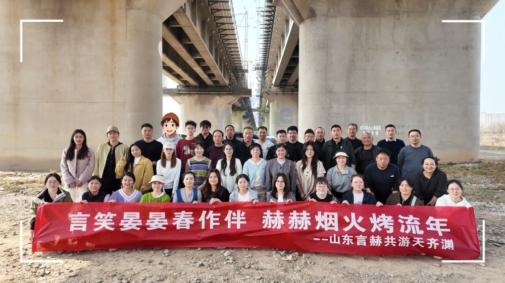 踏春而行，聚力同心----记言赫“春日焕新”团建之旅